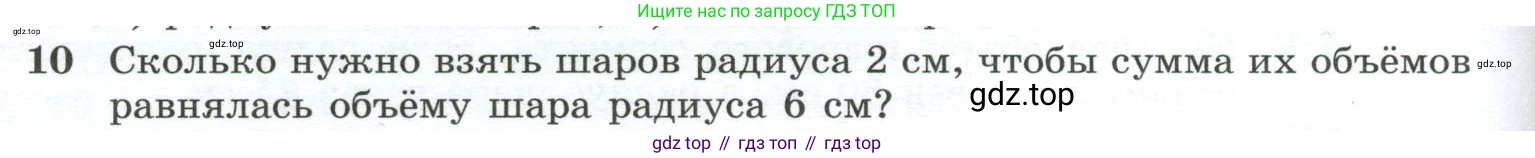 ГДЗ Геометрия, 10-11 класс Учебник, авторы: Атанасян Левон Сергеевич, Бутузов Валентин Фёдорович, Кадомцев Сергей Борисович, Позняк Эдуард Генрихович, Киселёва Людмила Сергеевна, издательство Просвещение, Москва, 2019, коричневого цвета, страница 138, номер 10, Условие
