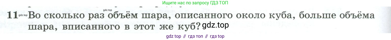 ГДЗ Геометрия, 10-11 класс Учебник, авторы: Атанасян Левон Сергеевич, Бутузов Валентин Фёдорович, Кадомцев Сергей Борисович, Позняк Эдуард Генрихович, Киселёва Людмила Сергеевна, издательство Просвещение, Москва, 2019, коричневого цвета, страница 138, номер 11, Условие
