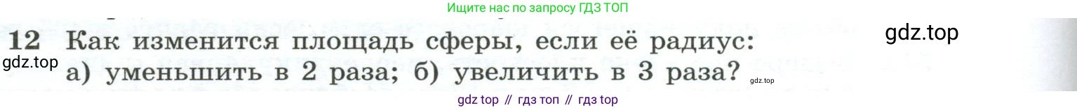 ГДЗ Геометрия, 10-11 класс Учебник, авторы: Атанасян Левон Сергеевич, Бутузов Валентин Фёдорович, Кадомцев Сергей Борисович, Позняк Эдуард Генрихович, Киселёва Людмила Сергеевна, издательство Просвещение, Москва, 2019, коричневого цвета, страница 138, номер 12, Условие
