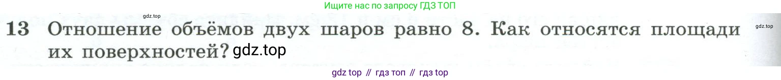 ГДЗ Геометрия, 10-11 класс Учебник, авторы: Атанасян Левон Сергеевич, Бутузов Валентин Фёдорович, Кадомцев Сергей Борисович, Позняк Эдуард Генрихович, Киселёва Людмила Сергеевна, издательство Просвещение, Москва, 2019, коричневого цвета, страница 138, номер 13, Условие