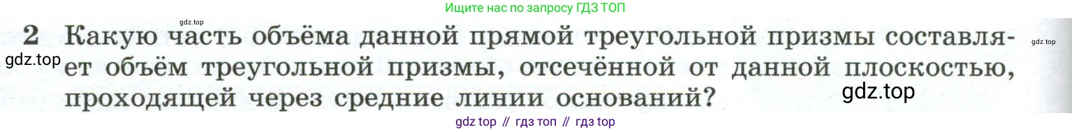 Геометрия, 10-11 класс Учебник, авторы: Атанасян Левон Сергеевич, Бутузов Валентин Фёдорович, Кадомцев Сергей Борисович, Позняк Эдуард Генрихович, Киселёва Людмила Сергеевна, издательство Просвещение, Москва, 2019, коричневого цвета, страница 138, номер 2, Условие