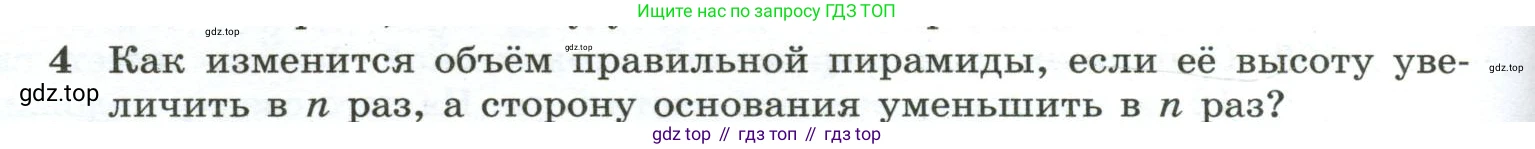 ГДЗ Геометрия, 10-11 класс Учебник, авторы: Атанасян Левон Сергеевич, Бутузов Валентин Фёдорович, Кадомцев Сергей Борисович, Позняк Эдуард Генрихович, Киселёва Людмила Сергеевна, издательство Просвещение, Москва, 2019, коричневого цвета, страница 138, номер 4, Условие