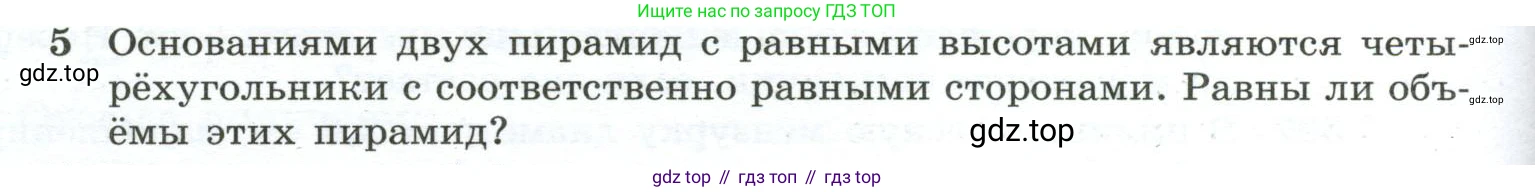 Геометрия, 10-11 класс Учебник, авторы: Атанасян Левон Сергеевич, Бутузов Валентин Фёдорович, Кадомцев Сергей Борисович, Позняк Эдуард Генрихович, Киселёва Людмила Сергеевна, издательство Просвещение, Москва, 2019, коричневого цвета, страница 138, номер 5, Условие