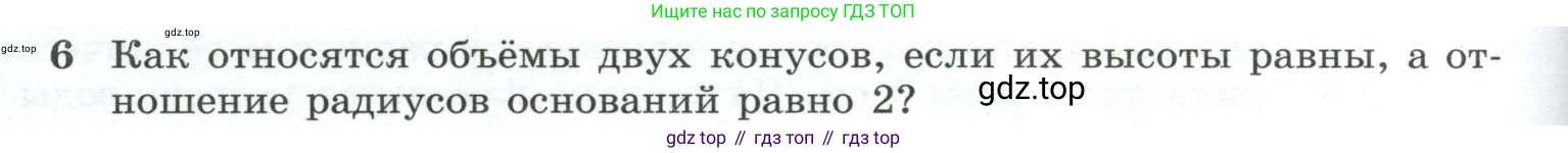ГДЗ Геометрия, 10-11 класс Учебник, авторы: Атанасян Левон Сергеевич, Бутузов Валентин Фёдорович, Кадомцев Сергей Борисович, Позняк Эдуард Генрихович, Киселёва Людмила Сергеевна, издательство Просвещение, Москва, 2019, коричневого цвета, страница 138, номер 6, Условие