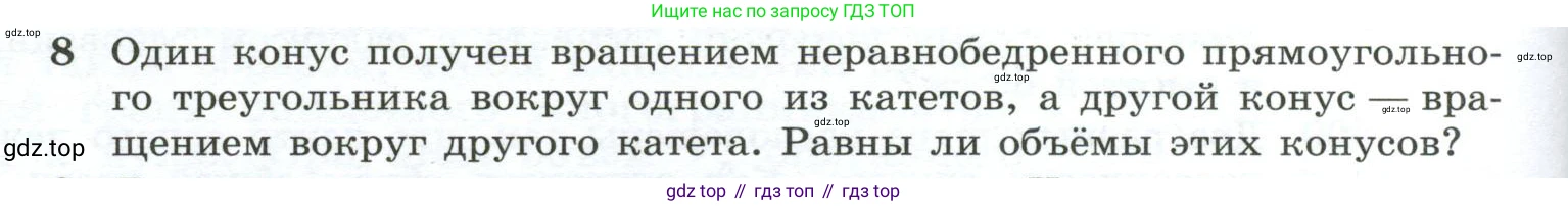 ГДЗ Геометрия, 10-11 класс Учебник, авторы: Атанасян Левон Сергеевич, Бутузов Валентин Фёдорович, Кадомцев Сергей Борисович, Позняк Эдуард Генрихович, Киселёва Людмила Сергеевна, издательство Просвещение, Москва, 2019, коричневого цвета, страница 138, номер 8, Условие