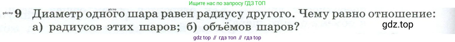 Геометрия, 10-11 класс Учебник, авторы: Атанасян Левон Сергеевич, Бутузов Валентин Фёдорович, Кадомцев Сергей Борисович, Позняк Эдуард Генрихович, Киселёва Людмила Сергеевна, издательство Просвещение, Москва, 2019, коричневого цвета, страница 138, номер 9, Условие