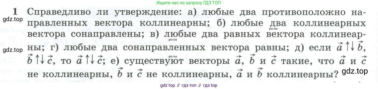 ГДЗ Геометрия, 10-11 класс Учебник, авторы: Атанасян Левон Сергеевич, Бутузов Валентин Фёдорович, Кадомцев Сергей Борисович, Позняк Эдуард Генрихович, Киселёва Людмила Сергеевна, издательство Просвещение, Москва, 2019, коричневого цвета, страница 156, номер 1, Условие
