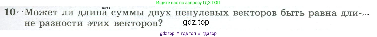 ГДЗ Геометрия, 10-11 класс Учебник, авторы: Атанасян Левон Сергеевич, Бутузов Валентин Фёдорович, Кадомцев Сергей Борисович, Позняк Эдуард Генрихович, Киселёва Людмила Сергеевна, издательство Просвещение, Москва, 2019, коричневого цвета, страница 157, номер 10, Условие