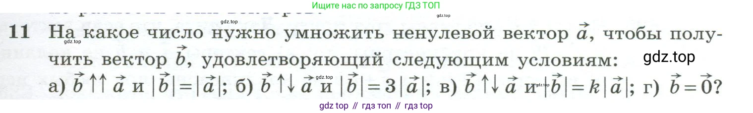 ГДЗ Геометрия, 10-11 класс Учебник, авторы: Атанасян Левон Сергеевич, Бутузов Валентин Фёдорович, Кадомцев Сергей Борисович, Позняк Эдуард Генрихович, Киселёва Людмила Сергеевна, издательство Просвещение, Москва, 2019, коричневого цвета, страница 157, номер 11, Условие