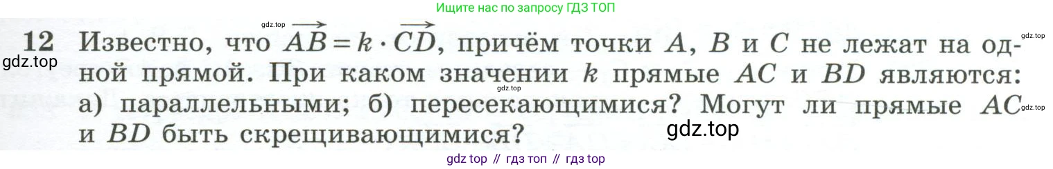 ГДЗ Геометрия, 10-11 класс Учебник, авторы: Атанасян Левон Сергеевич, Бутузов Валентин Фёдорович, Кадомцев Сергей Борисович, Позняк Эдуард Генрихович, Киселёва Людмила Сергеевна, издательство Просвещение, Москва, 2019, коричневого цвета, страница 157, номер 12, Условие