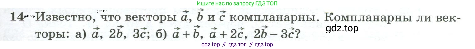 ГДЗ Геометрия, 10-11 класс Учебник, авторы: Атанасян Левон Сергеевич, Бутузов Валентин Фёдорович, Кадомцев Сергей Борисович, Позняк Эдуард Генрихович, Киселёва Людмила Сергеевна, издательство Просвещение, Москва, 2019, коричневого цвета, страница 157, номер 14, Условие