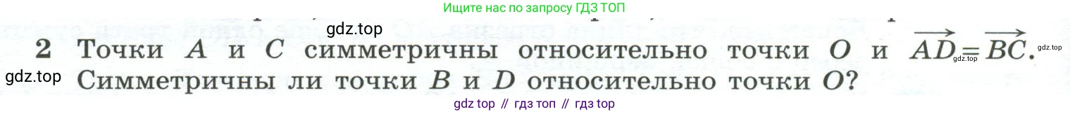 Геометрия, 10-11 класс Учебник, авторы: Атанасян Левон Сергеевич, Бутузов Валентин Фёдорович, Кадомцев Сергей Борисович, Позняк Эдуард Генрихович, Киселёва Людмила Сергеевна, издательство Просвещение, Москва, 2019, коричневого цвета, страница 156, номер 2, Условие