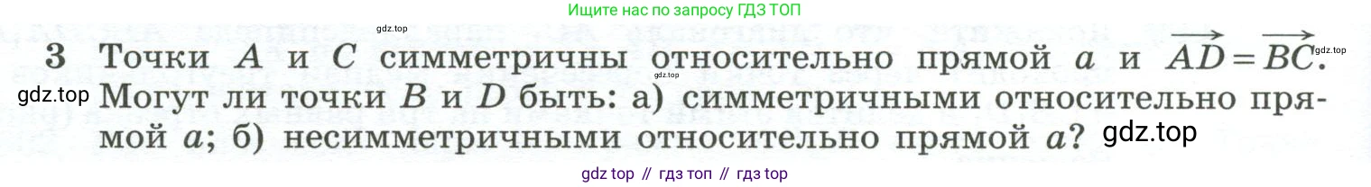 Геометрия, 10-11 класс Учебник, авторы: Атанасян Левон Сергеевич, Бутузов Валентин Фёдорович, Кадомцев Сергей Борисович, Позняк Эдуард Генрихович, Киселёва Людмила Сергеевна, издательство Просвещение, Москва, 2019, коричневого цвета, страница 156, номер 3, Условие
