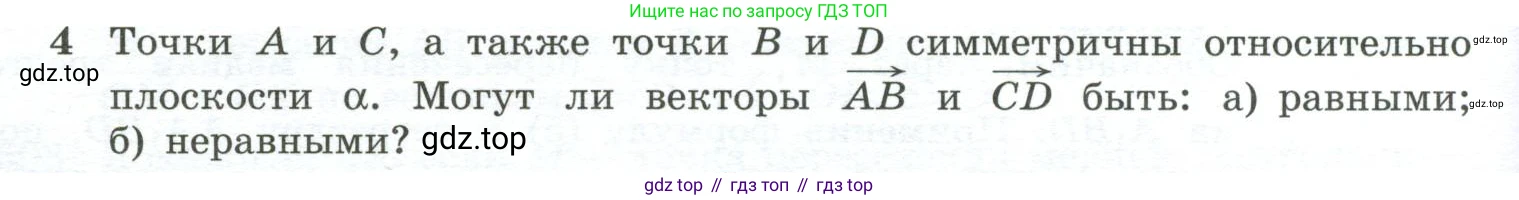ГДЗ Геометрия, 10-11 класс Учебник, авторы: Атанасян Левон Сергеевич, Бутузов Валентин Фёдорович, Кадомцев Сергей Борисович, Позняк Эдуард Генрихович, Киселёва Людмила Сергеевна, издательство Просвещение, Москва, 2019, коричневого цвета, страница 156, номер 4, Условие
