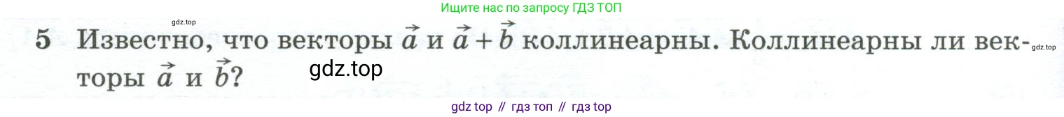 Геометрия, 10-11 класс Учебник, авторы: Атанасян Левон Сергеевич, Бутузов Валентин Фёдорович, Кадомцев Сергей Борисович, Позняк Эдуард Генрихович, Киселёва Людмила Сергеевна, издательство Просвещение, Москва, 2019, коричневого цвета, страница 156, номер 5, Условие