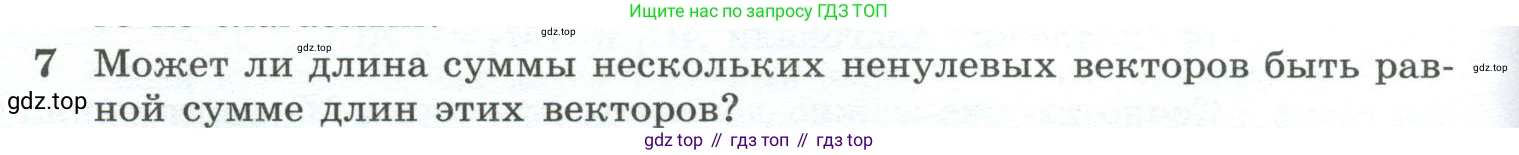 ГДЗ Геометрия, 10-11 класс Учебник, авторы: Атанасян Левон Сергеевич, Бутузов Валентин Фёдорович, Кадомцев Сергей Борисович, Позняк Эдуард Генрихович, Киселёва Людмила Сергеевна, издательство Просвещение, Москва, 2019, коричневого цвета, страница 156, номер 7, Условие