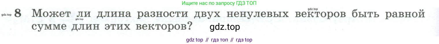 Геометрия, 10-11 класс Учебник, авторы: Атанасян Левон Сергеевич, Бутузов Валентин Фёдорович, Кадомцев Сергей Борисович, Позняк Эдуард Генрихович, Киселёва Людмила Сергеевна, издательство Просвещение, Москва, 2019, коричневого цвета, страница 156, номер 8, Условие