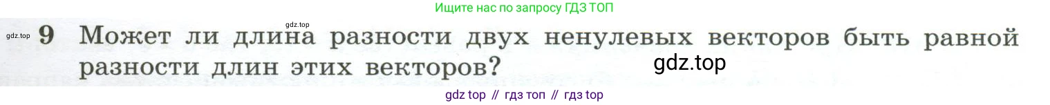 ГДЗ Геометрия, 10-11 класс Учебник, авторы: Атанасян Левон Сергеевич, Бутузов Валентин Фёдорович, Кадомцев Сергей Борисович, Позняк Эдуард Генрихович, Киселёва Людмила Сергеевна, издательство Просвещение, Москва, 2019, коричневого цвета, страница 157, номер 9, Условие