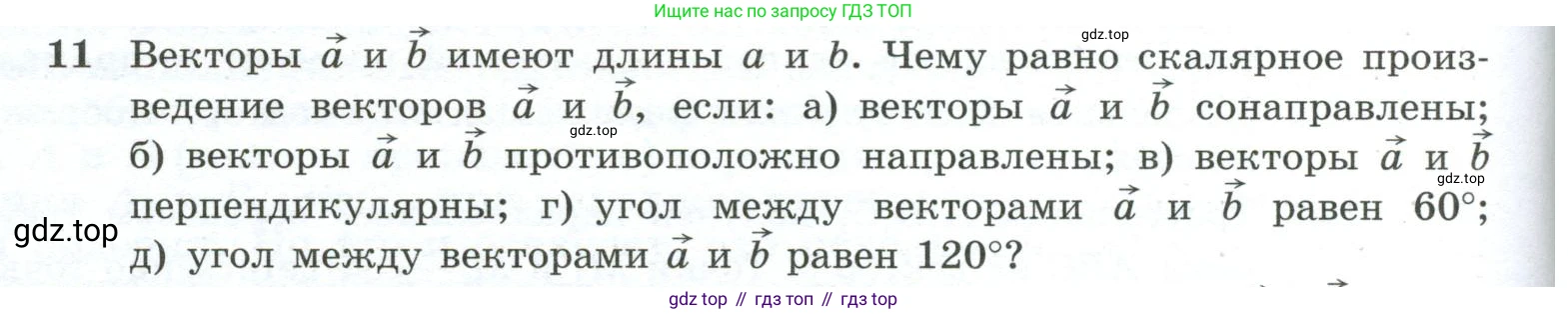 ГДЗ Геометрия, 10-11 класс Учебник, авторы: Атанасян Левон Сергеевич, Бутузов Валентин Фёдорович, Кадомцев Сергей Борисович, Позняк Эдуард Генрихович, Киселёва Людмила Сергеевна, издательство Просвещение, Москва, 2019, коричневого цвета, страница 186, номер 11, Условие