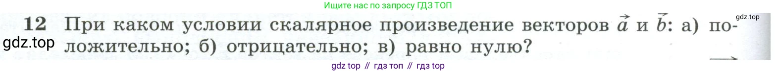 ГДЗ Геометрия, 10-11 класс Учебник, авторы: Атанасян Левон Сергеевич, Бутузов Валентин Фёдорович, Кадомцев Сергей Борисович, Позняк Эдуард Генрихович, Киселёва Людмила Сергеевна, издательство Просвещение, Москва, 2019, коричневого цвета, страница 186, номер 12, Условие