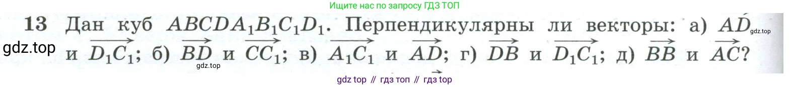 ГДЗ Геометрия, 10-11 класс Учебник, авторы: Атанасян Левон Сергеевич, Бутузов Валентин Фёдорович, Кадомцев Сергей Борисович, Позняк Эдуард Генрихович, Киселёва Людмила Сергеевна, издательство Просвещение, Москва, 2019, коричневого цвета, страница 186, номер 13, Условие