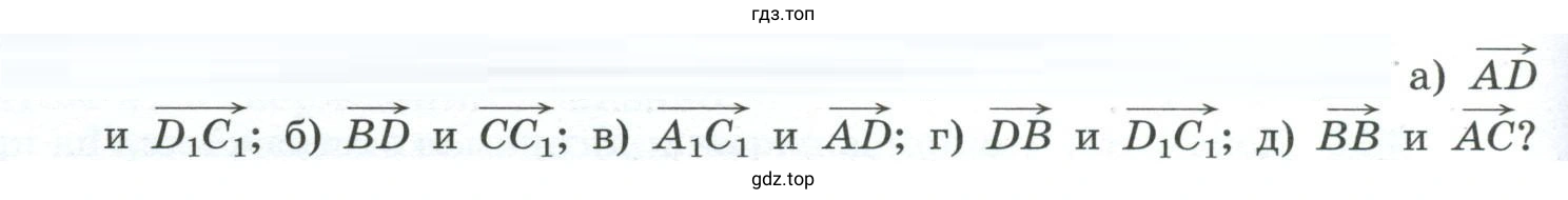 Перпендикулярны ли векторы