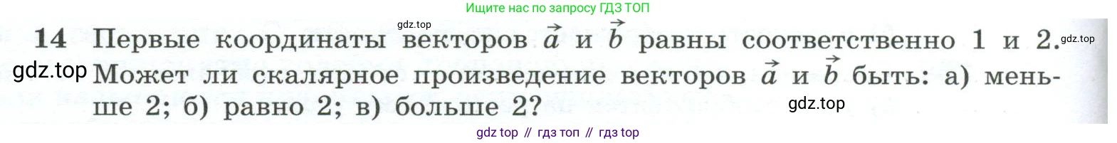 ГДЗ Геометрия, 10-11 класс Учебник, авторы: Атанасян Левон Сергеевич, Бутузов Валентин Фёдорович, Кадомцев Сергей Борисович, Позняк Эдуард Генрихович, Киселёва Людмила Сергеевна, издательство Просвещение, Москва, 2019, коричневого цвета, страница 186, номер 14, Условие