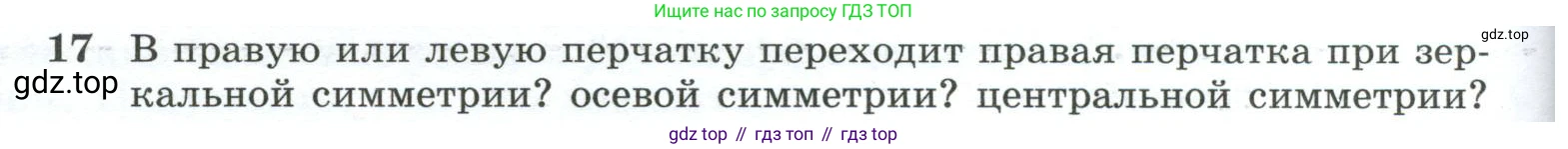 ГДЗ Геометрия, 10-11 класс Учебник, авторы: Атанасян Левон Сергеевич, Бутузов Валентин Фёдорович, Кадомцев Сергей Борисович, Позняк Эдуард Генрихович, Киселёва Людмила Сергеевна, издательство Просвещение, Москва, 2019, коричневого цвета, страница 186, номер 17, Условие