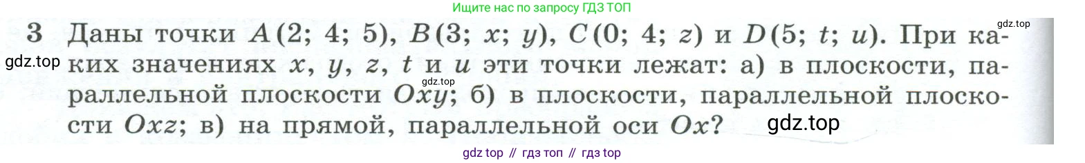 Геометрия, 10-11 класс Учебник, авторы: Атанасян Левон Сергеевич, Бутузов Валентин Фёдорович, Кадомцев Сергей Борисович, Позняк Эдуард Генрихович, Киселёва Людмила Сергеевна, издательство Просвещение, Москва, 2019, коричневого цвета, страница 186, номер 3, Условие