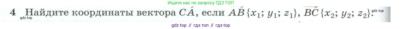 Геометрия, 10-11 класс Учебник, авторы: Атанасян Левон Сергеевич, Бутузов Валентин Фёдорович, Кадомцев Сергей Борисович, Позняк Эдуард Генрихович, Киселёва Людмила Сергеевна, издательство Просвещение, Москва, 2019, коричневого цвета, страница 186, номер 4, Условие