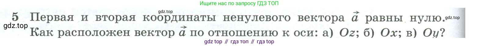 ГДЗ Геометрия, 10-11 класс Учебник, авторы: Атанасян Левон Сергеевич, Бутузов Валентин Фёдорович, Кадомцев Сергей Борисович, Позняк Эдуард Генрихович, Киселёва Людмила Сергеевна, издательство Просвещение, Москва, 2019, коричневого цвета, страница 186, номер 5, Условие
