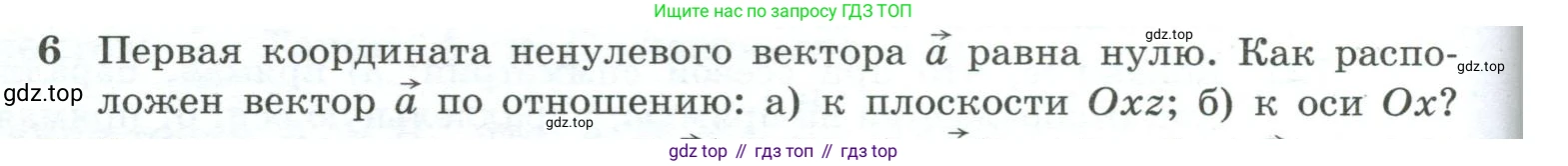 Геометрия, 10-11 класс Учебник, авторы: Атанасян Левон Сергеевич, Бутузов Валентин Фёдорович, Кадомцев Сергей Борисович, Позняк Эдуард Генрихович, Киселёва Людмила Сергеевна, издательство Просвещение, Москва, 2019, коричневого цвета, страница 186, номер 6, Условие