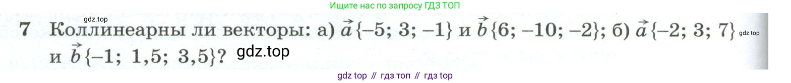 ГДЗ Геометрия, 10-11 класс Учебник, авторы: Атанасян Левон Сергеевич, Бутузов Валентин Фёдорович, Кадомцев Сергей Борисович, Позняк Эдуард Генрихович, Киселёва Людмила Сергеевна, издательство Просвещение, Москва, 2019, коричневого цвета, страница 186, номер 7, Условие