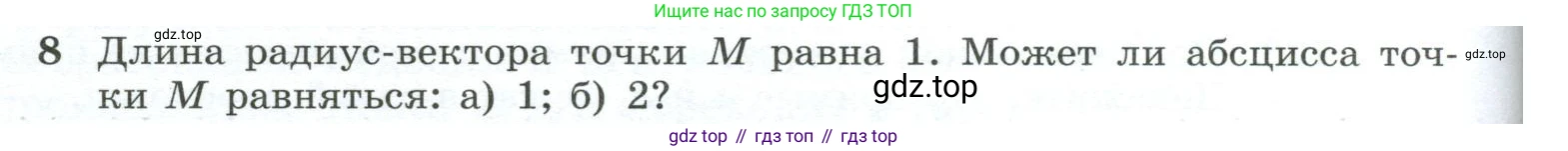 ГДЗ Геометрия, 10-11 класс Учебник, авторы: Атанасян Левон Сергеевич, Бутузов Валентин Фёдорович, Кадомцев Сергей Борисович, Позняк Эдуард Генрихович, Киселёва Людмила Сергеевна, издательство Просвещение, Москва, 2019, коричневого цвета, страница 186, номер 8, Условие