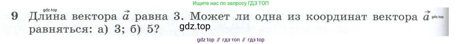 ГДЗ Геометрия, 10-11 класс Учебник, авторы: Атанасян Левон Сергеевич, Бутузов Валентин Фёдорович, Кадомцев Сергей Борисович, Позняк Эдуард Генрихович, Киселёва Людмила Сергеевна, издательство Просвещение, Москва, 2019, коричневого цвета, страница 186, номер 9, Условие