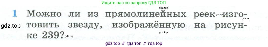 Геометрия, 10-11 класс Учебник, авторы: Атанасян Левон Сергеевич, Бутузов Валентин Фёдорович, Кадомцев Сергей Борисович, Позняк Эдуард Генрихович, Киселёва Людмила Сергеевна, издательство Просвещение, Москва, 2019, коричневого цвета, страница 240, номер 1, Условие