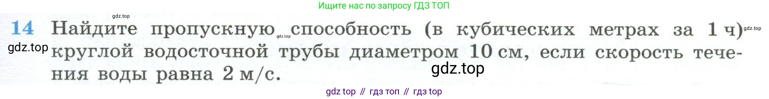 Геометрия, 10-11 класс Учебник, авторы: Атанасян Левон Сергеевич, Бутузов Валентин Фёдорович, Кадомцев Сергей Борисович, Позняк Эдуард Генрихович, Киселёва Людмила Сергеевна, издательство Просвещение, Москва, 2019, коричневого цвета, страница 241, номер 14, Условие