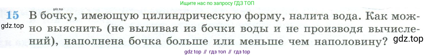 Геометрия, 10-11 класс Учебник, авторы: Атанасян Левон Сергеевич, Бутузов Валентин Фёдорович, Кадомцев Сергей Борисович, Позняк Эдуард Генрихович, Киселёва Людмила Сергеевна, издательство Просвещение, Москва, 2019, коричневого цвета, страница 241, номер 15, Условие