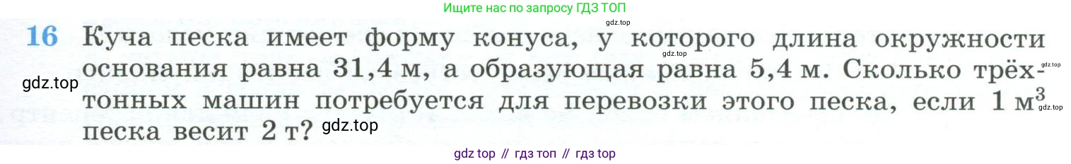 ГДЗ Геометрия, 10-11 класс Учебник, авторы: Атанасян Левон Сергеевич, Бутузов Валентин Фёдорович, Кадомцев Сергей Борисович, Позняк Эдуард Генрихович, Киселёва Людмила Сергеевна, издательство Просвещение, Москва, 2019, коричневого цвета, страница 241, номер 16, Условие
