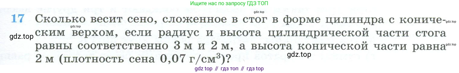 Геометрия, 10-11 класс Учебник, авторы: Атанасян Левон Сергеевич, Бутузов Валентин Фёдорович, Кадомцев Сергей Борисович, Позняк Эдуард Генрихович, Киселёва Людмила Сергеевна, издательство Просвещение, Москва, 2019, коричневого цвета, страница 241, номер 17, Условие
