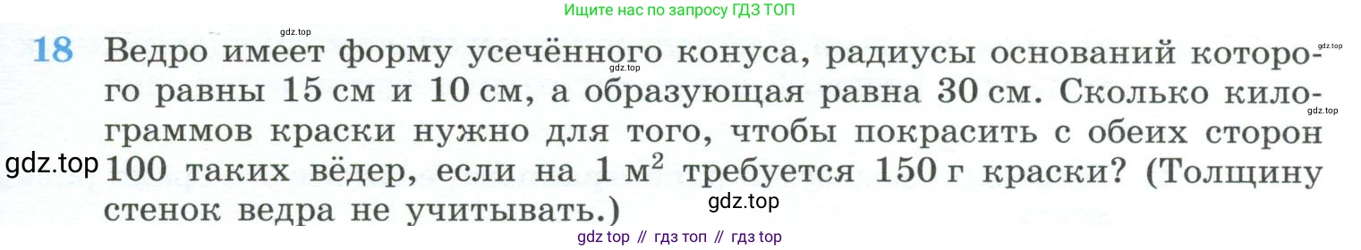 ГДЗ Геометрия, 10-11 класс Учебник, авторы: Атанасян Левон Сергеевич, Бутузов Валентин Фёдорович, Кадомцев Сергей Борисович, Позняк Эдуард Генрихович, Киселёва Людмила Сергеевна, издательство Просвещение, Москва, 2019, коричневого цвета, страница 241, номер 18, Условие
