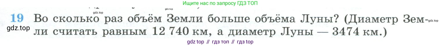 ГДЗ Геометрия, 10-11 класс Учебник, авторы: Атанасян Левон Сергеевич, Бутузов Валентин Фёдорович, Кадомцев Сергей Борисович, Позняк Эдуард Генрихович, Киселёва Людмила Сергеевна, издательство Просвещение, Москва, 2019, коричневого цвета, страница 241, номер 19, Условие