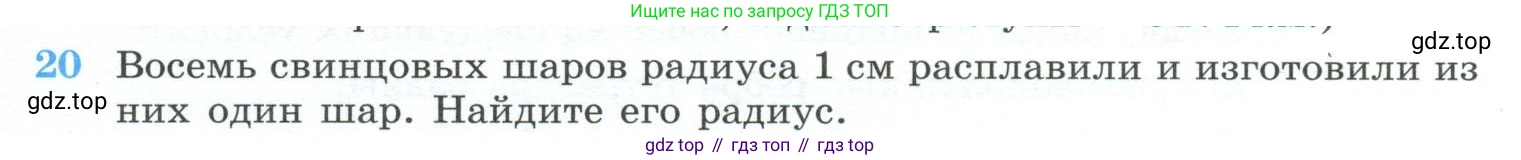 ГДЗ Геометрия, 10-11 класс Учебник, авторы: Атанасян Левон Сергеевич, Бутузов Валентин Фёдорович, Кадомцев Сергей Борисович, Позняк Эдуард Генрихович, Киселёва Людмила Сергеевна, издательство Просвещение, Москва, 2019, коричневого цвета, страница 241, номер 20, Условие