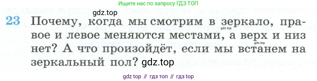 ГДЗ Геометрия, 10-11 класс Учебник, авторы: Атанасян Левон Сергеевич, Бутузов Валентин Фёдорович, Кадомцев Сергей Борисович, Позняк Эдуард Генрихович, Киселёва Людмила Сергеевна, издательство Просвещение, Москва, 2019, коричневого цвета, страница 241, номер 23, Условие