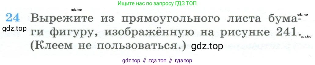 ГДЗ Геометрия, 10-11 класс Учебник, авторы: Атанасян Левон Сергеевич, Бутузов Валентин Фёдорович, Кадомцев Сергей Борисович, Позняк Эдуард Генрихович, Киселёва Людмила Сергеевна, издательство Просвещение, Москва, 2019, коричневого цвета, страница 241, номер 24, Условие