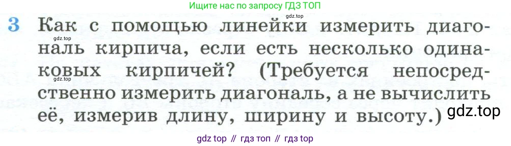 ГДЗ Геометрия, 10-11 класс Учебник, авторы: Атанасян Левон Сергеевич, Бутузов Валентин Фёдорович, Кадомцев Сергей Борисович, Позняк Эдуард Генрихович, Киселёва Людмила Сергеевна, издательство Просвещение, Москва, 2019, коричневого цвета, страница 240, номер 3, Условие