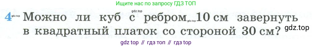 ГДЗ Геометрия, 10-11 класс Учебник, авторы: Атанасян Левон Сергеевич, Бутузов Валентин Фёдорович, Кадомцев Сергей Борисович, Позняк Эдуард Генрихович, Киселёва Людмила Сергеевна, издательство Просвещение, Москва, 2019, коричневого цвета, страница 240, номер 4, Условие