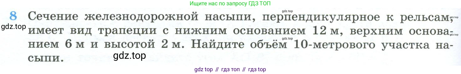 ГДЗ Геометрия, 10-11 класс Учебник, авторы: Атанасян Левон Сергеевич, Бутузов Валентин Фёдорович, Кадомцев Сергей Борисович, Позняк Эдуард Генрихович, Киселёва Людмила Сергеевна, издательство Просвещение, Москва, 2019, коричневого цвета, страница 240, номер 8, Условие