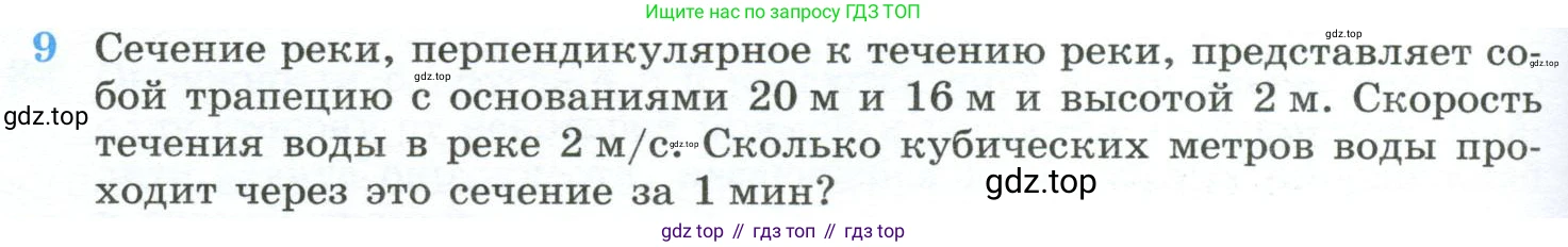 ГДЗ Геометрия, 10-11 класс Учебник, авторы: Атанасян Левон Сергеевич, Бутузов Валентин Фёдорович, Кадомцев Сергей Борисович, Позняк Эдуард Генрихович, Киселёва Людмила Сергеевна, издательство Просвещение, Москва, 2019, коричневого цвета, страница 240, номер 9, Условие