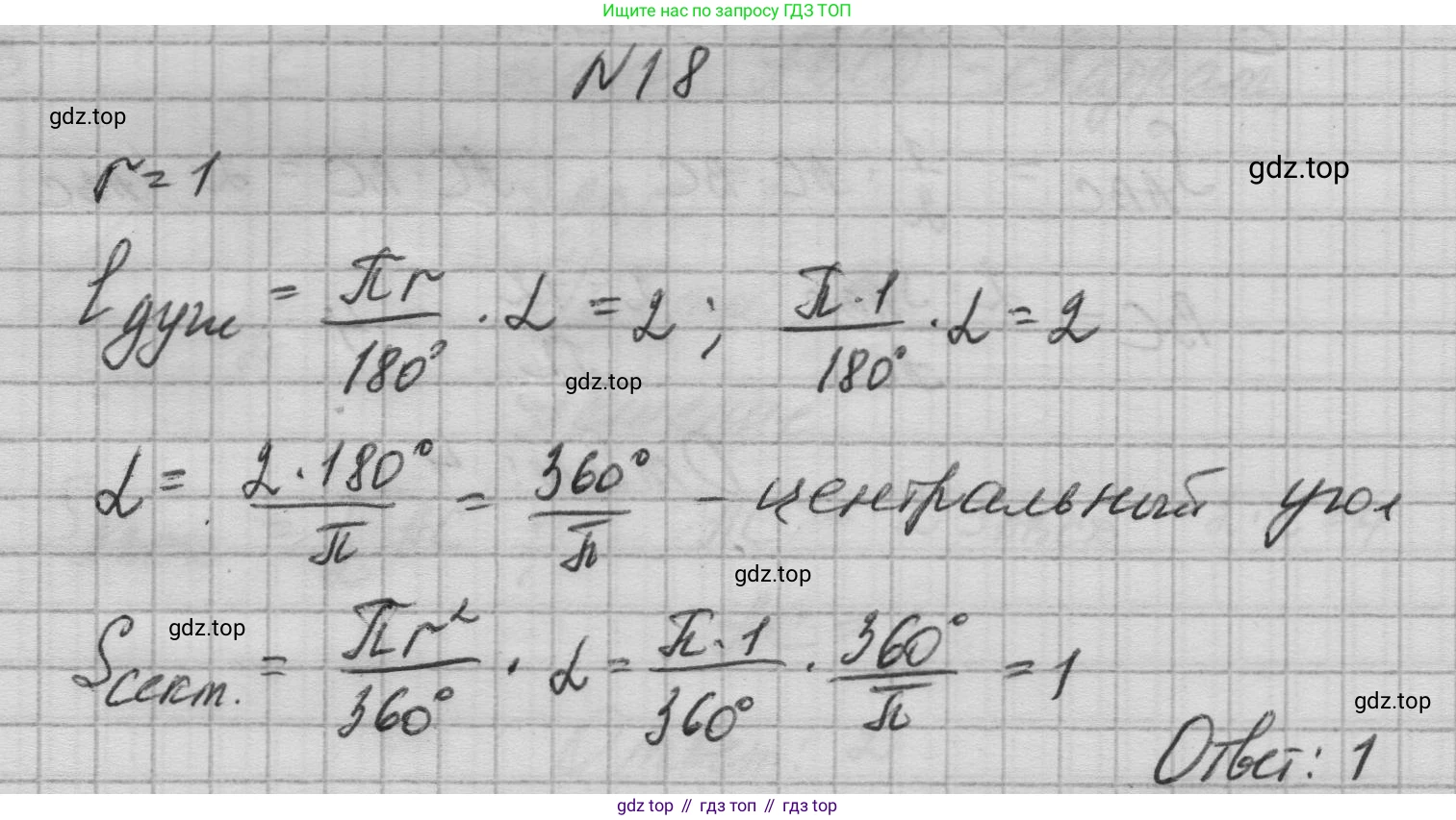 ГДЗ Геометрия, 10-11 класс Учебник, авторы: Атанасян Левон Сергеевич, Бутузов Валентин Фёдорович, Кадомцев Сергей Борисович, Позняк Эдуард Генрихович, Киселёва Людмила Сергеевна, издательство Просвещение, Москва, 2019, коричневого цвета, страница 230, номер 18, Решение 1